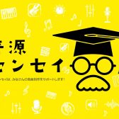 【DTMer必見！】音源センセイのご紹介～プロから添削してらえます