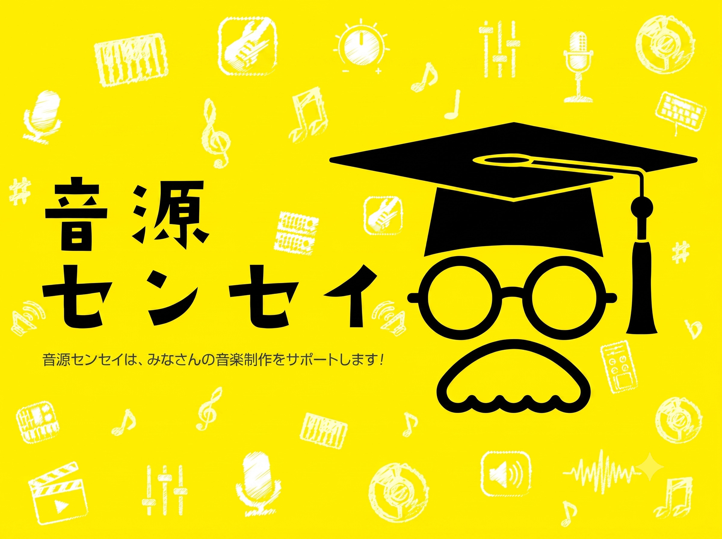 こんにちは！仙台ロフト店の佐藤です。「こんなお悩み、抱えていませんか？」「自分で作った曲をもっとクオリティアップしたいけれど、何が足りないのかわからない」 「周りに自分の音楽を客観的に評価してくれる人がいない」 「コピーや弾き語りを録音してみたけれど、もっと上手に聴かせるコツを知りたい」 「制作途中 [&hellip;]