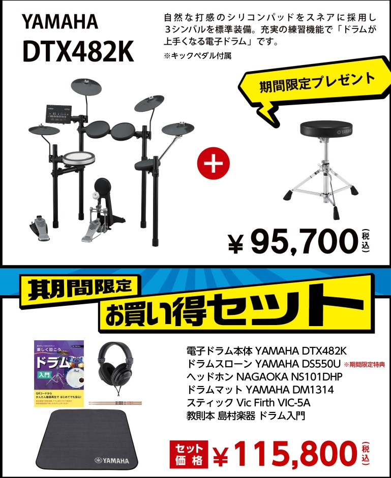 YAMAHADTX482K