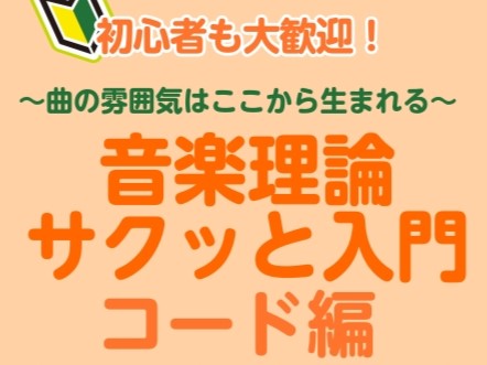 CONTENTS音楽理論は、音楽を思いっきり楽しむための「最短ルート」「サクッと」だけど本格的！じっくり学ぶ3つのステップソルフェージュって何？「音楽の基礎体力」をレッスンで楽しく身につける講座の概要あなたも「音楽の裏側」をのぞいてみませんか？音楽理論は、音楽を思いっきり楽しむための「最短ルート」  [&hellip;]
