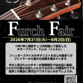 【7/21(火)~8/2(日)】Furchフェア開催!