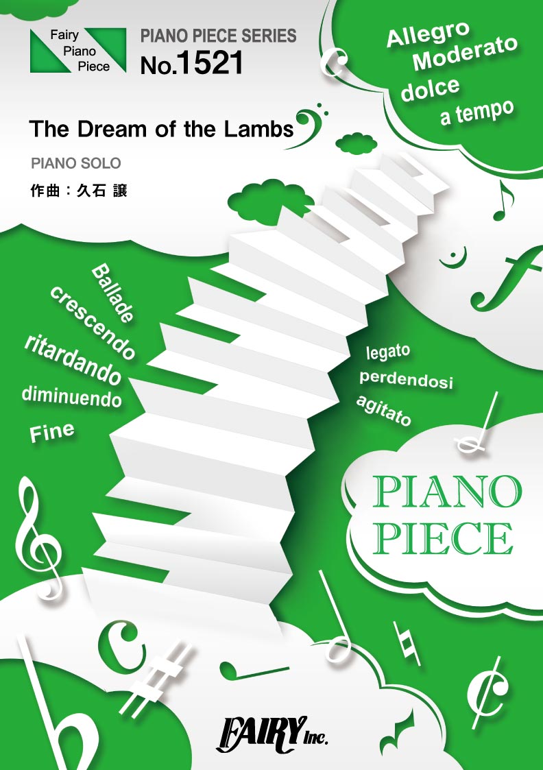 【楽譜】「羊と鋼の森」エンディングテーマ　ピアノスコア再入荷しました！