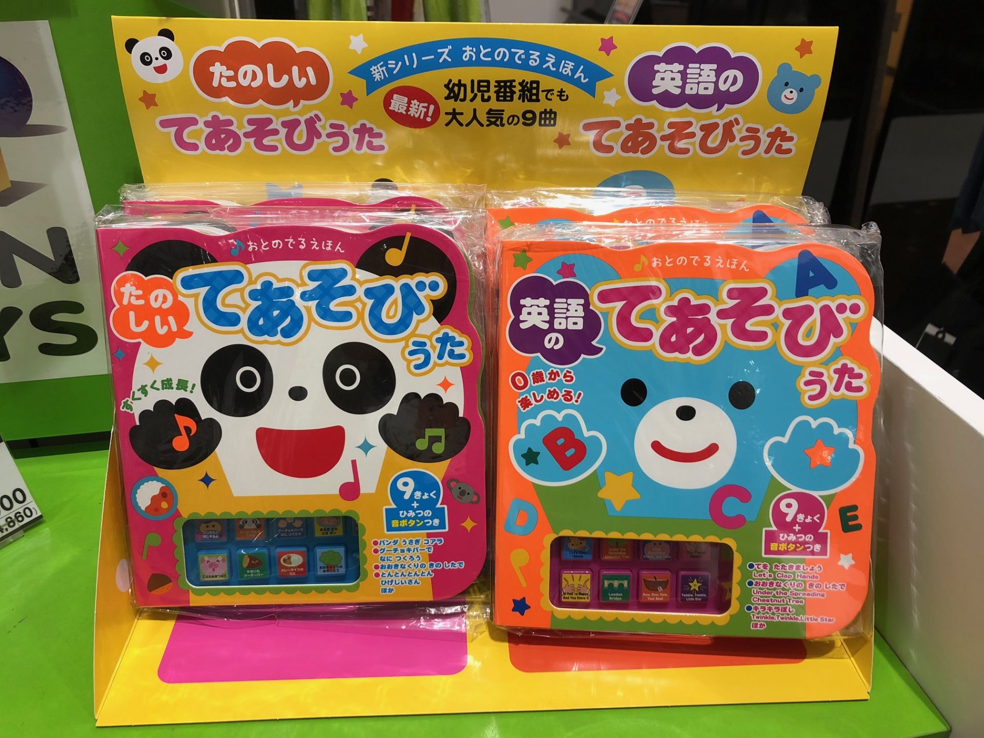 プレゼントにおすすめ！おとのでるえほん入荷しました！