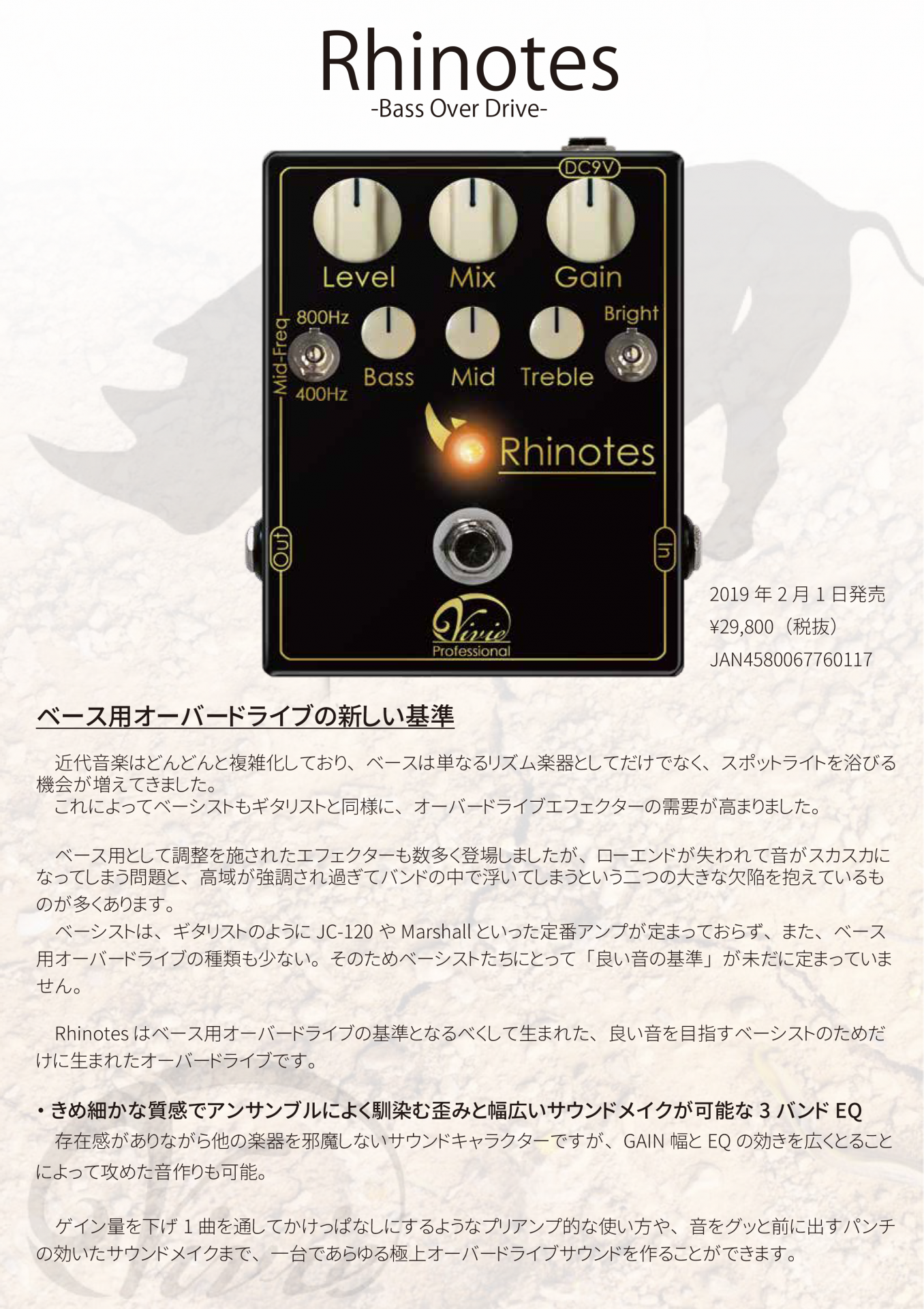 【エフェクター】2/1発売！vivieのベース用オーバードライブ「Rhinotes」予約受付中！｜島村楽器 COCOSA熊本店