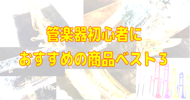 [https://www.shimamura.co.jp/shop/sennan/winds-strings/20180202/1895:title=管楽器トップページヘ⇒] ===top=== **分割手数料0円キャンペーンも行っています！ [https://www.shimamura.co.jp […]