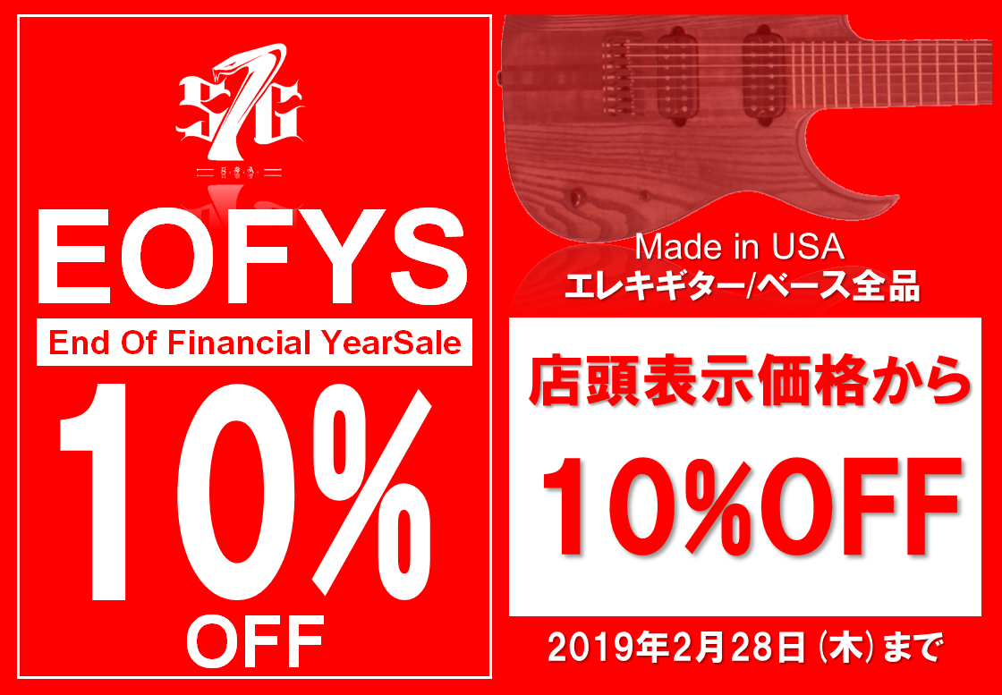 【S7G決算SALE】S7GのUSAモデルが大特価！2/28まで！