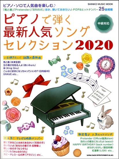 【新刊情報】おすすめオムニバスピアノスコア！
