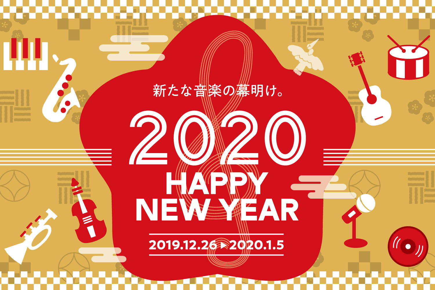 【電子ピアノ】HAPPY MUSIC NEW YEAR 2020