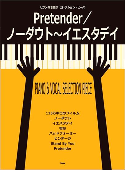 は ボーカル 旅 道連れ
