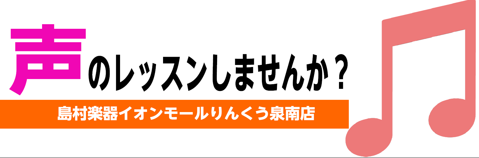 【音楽教室】今だからこそ声に注目！吹奏楽器の方にも！