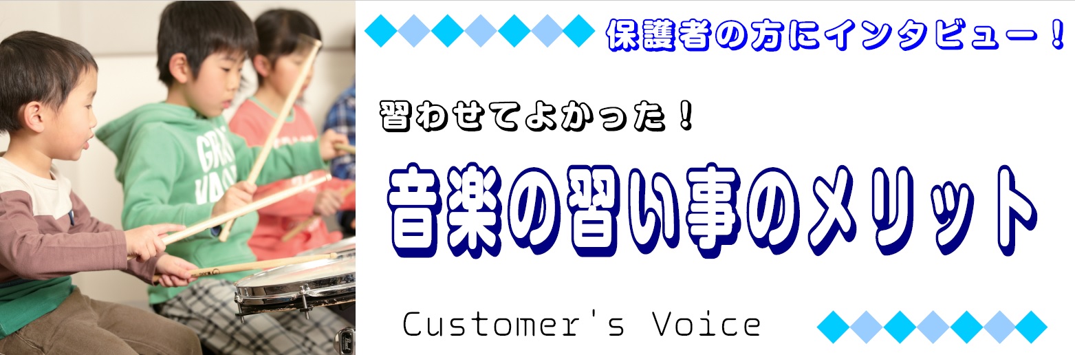 【音楽教室】習わせてよかった！音楽の習い事のメリット