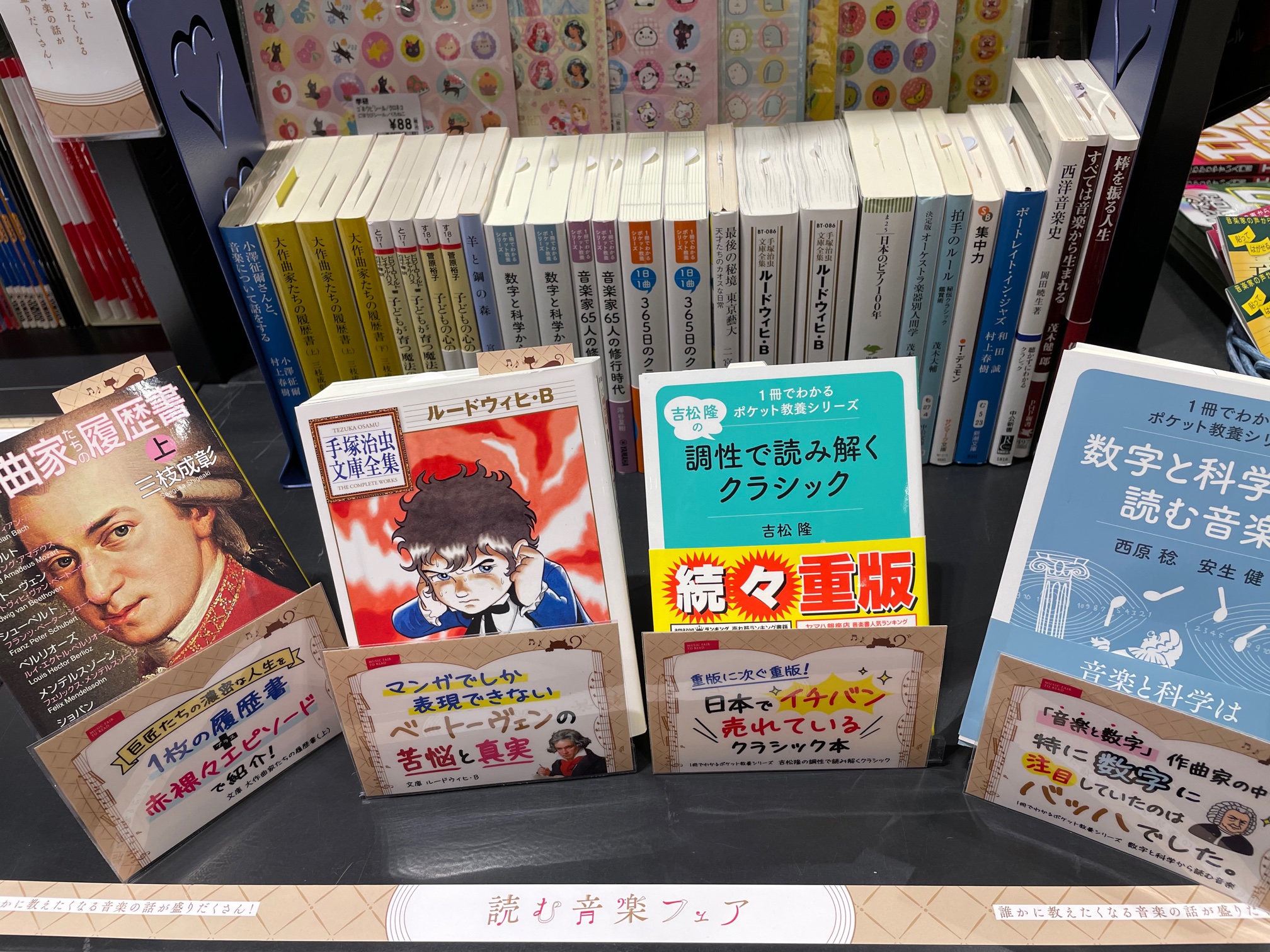 【楽譜】「読む音楽書籍フェア」期間限定開催中　～6/30まで