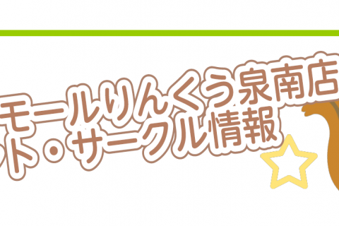 9月1日更新 イオンモールりんくう泉南店イベント情報 イオンモールりんくう泉南店 店舗情報 島村楽器 9月1日更新 イオンモールりんくう泉南店イベント情報 イオンモールりんくう泉南店 店舗情報 島村楽器