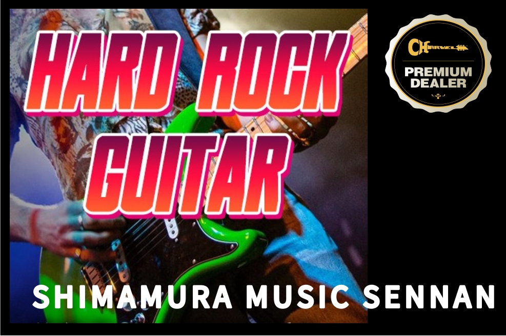 【HR/HM】ハードロック、ヘヴィメタル系ギター強化中！