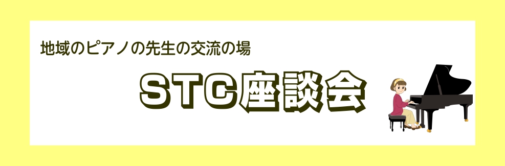 【イベント】第17回STC座談会開催のお知らせ