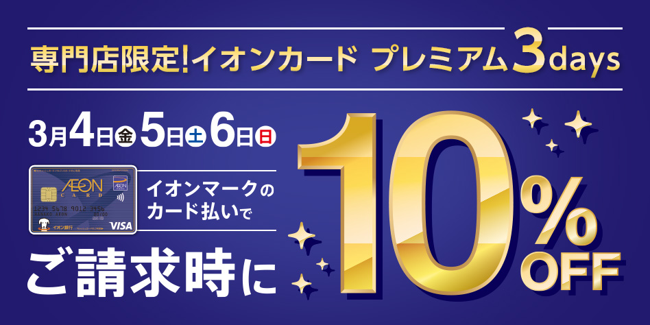 *イオンカードでお得にお買い物！3/4(金)～3/6(日)の期間はイオンカードでのお支払いで10%OFF!! ※AEON Payに登録した、上記対象カードのお支払いも対象となります。 詳しくはこちら *各楽器のメインページのご案内 *店舗までのアクセス**お車でお越しの方***大阪方面より阪神高速湾 […]