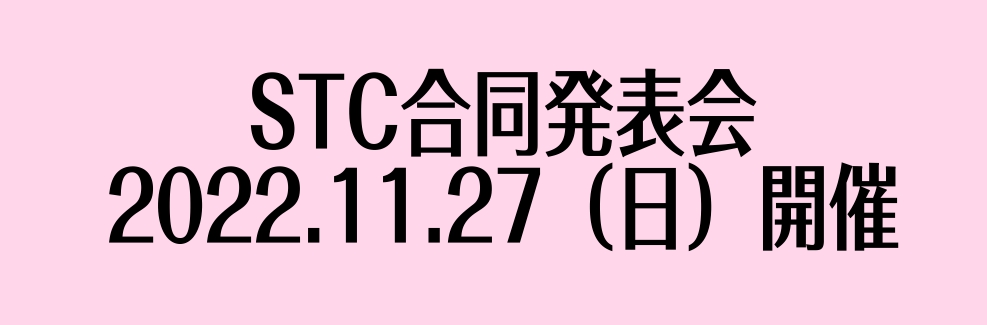 CONTENTSSTC合同発表会開催いたします！STCについてお問い合わせ・担当者よりSTC合同発表会開催いたします！ STCご登録いただいている先生が指導している生徒様の発表会です。 イオンモールりんくう泉南店・イオンモール和歌山店の合同発表会となります。 初めてのホール開催です。たくさんの方の参 […]