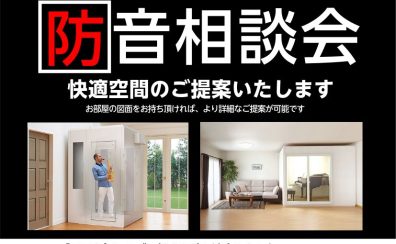 【防音室相談承ります】無料防音相談会in島村楽器イオンモール泉南店