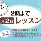 平日のお昼間にサックスレッスン始めませんか？月2回レッスン開講中！