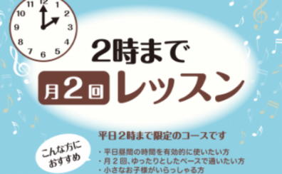 平日のお昼間にサックスレッスン始めませんか？月2回レッスン開講中！