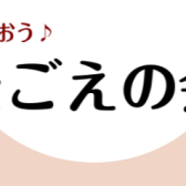 【うたごえの会】4/6開催レポート