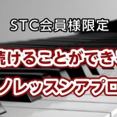 【STCセミナー】「続けることができるピアノレッスンアプローチ」セミナー開催のお知らせ