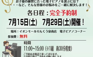 【電子ピアノ相談会開催中】はじめての電子ピアノをお探しの方におすすめ！