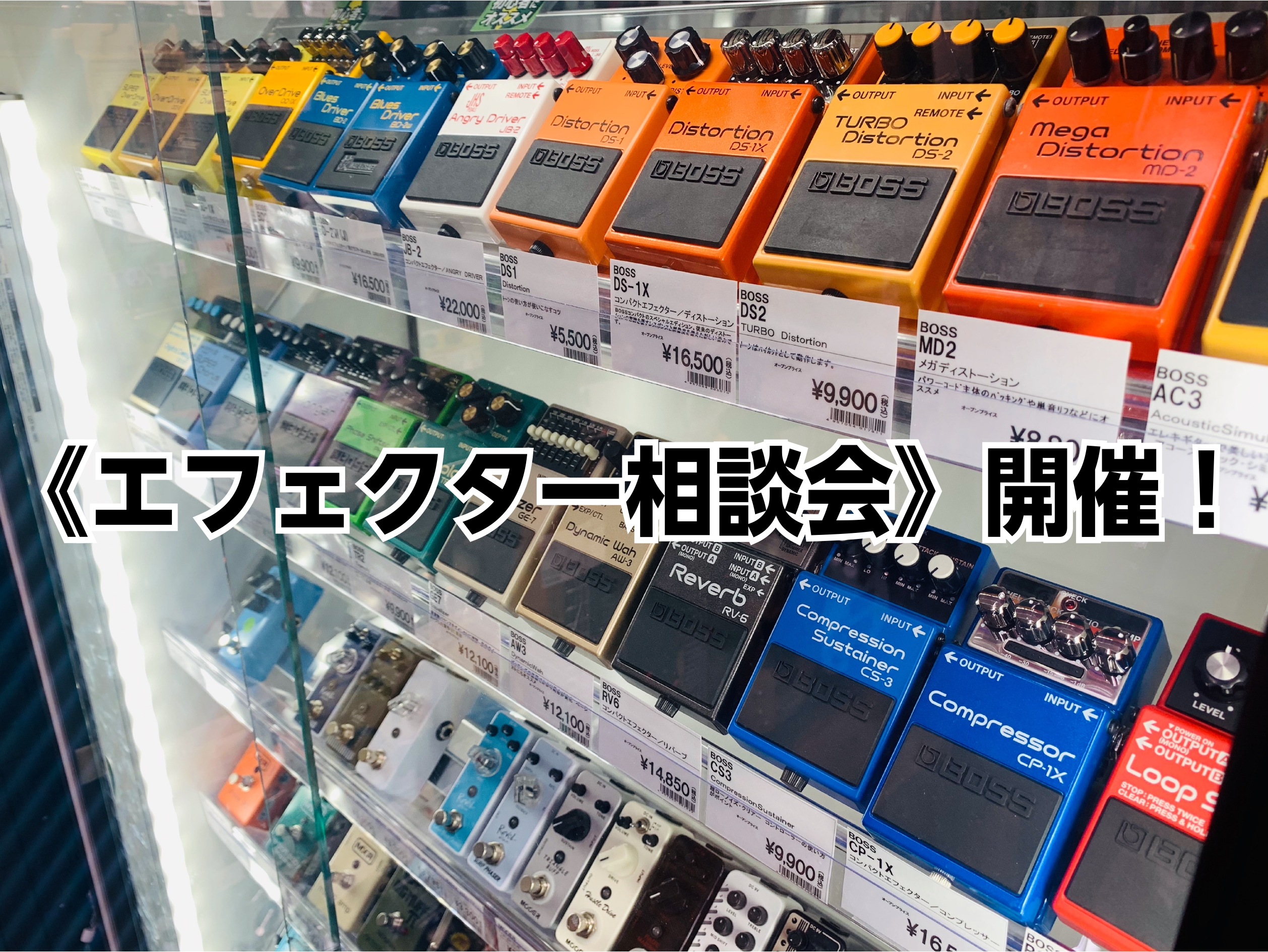 CONTENTSエフェクター相談会とは詳細担当者紹介ご予約はお電話または店頭にてエフェクター相談会とは エフェクターに関する様々な悩みを解決していく相談会です。 エフェクターの選び方や使い方まで泉南店のギターアドバイザーがレクチャーいたします！ 例えばこんなお悩みの方に… 詳細 担当者紹介 ご予約は […]
