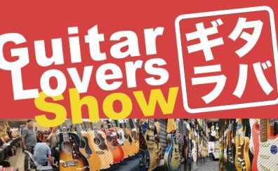 【ギタラバ2023】Guitar Lovers Show 2023【OSAKA】出品ブランドオーダー進捗報告~プロビジョンギター編~