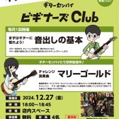 ギター初心者を徹底サポート！≪ビギナーズClub≫泉南店