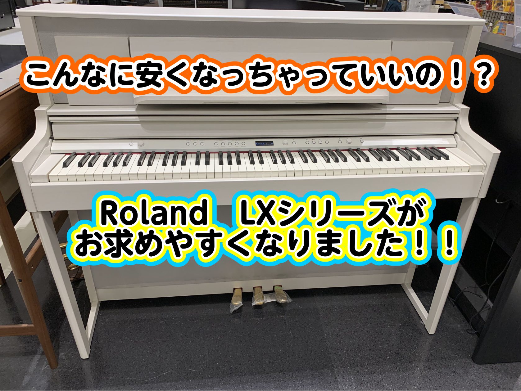 CONTENTSRoland/LX708GP,LX706GP,LX705GPが大変お得です！！LX700シリーズ更に最新曲のミュージックデータも！？めーーっちゃお得！！お問合わせRoland/LX708GP,LX706GP,LX705GPが大変お得です！！ 11/1(水)より、Rolandの大人気機 […]