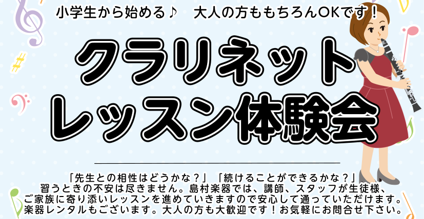 動画では分からない、ちょっとしたコツをプロに学ぼう！『YouTubeって以外と難しい』『イマ！の所が見たかったのに…』『楽器を始めてみたい！』『クラリネットってどんな感じかな…』などなど少しでも気になられている方は、思い立った今！チャレンジしてみましょう♬ 海沿いのロングパークのすぐそば！イオンモー […]