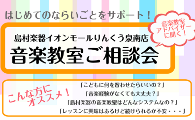 【音楽教室】あなたの「始めたい！」をサポート！音楽教室ご相談会開催のお知らせ