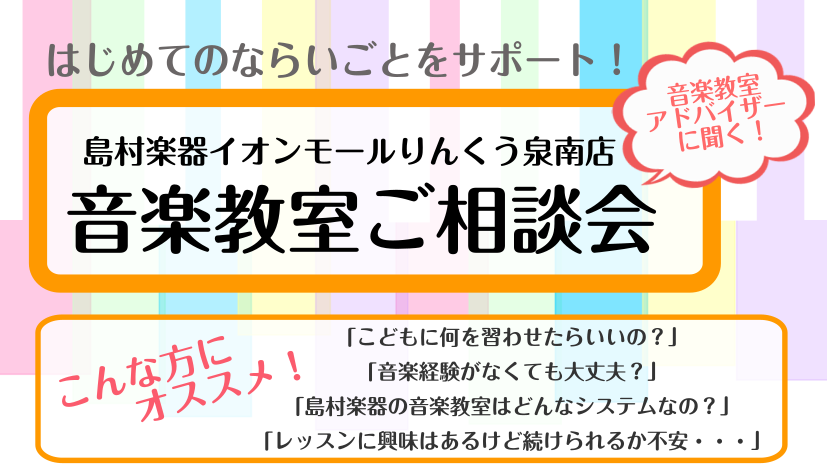 CONTENTS音楽教室アドバイザーに聞く！音楽教室ご相談会開催音楽教室ご相談会開催日程担当者紹介お問い合わせ音楽教室アドバイザーに聞く！音楽教室ご相談会開催 みなさまのそんなお悩みを音楽教室アドバイザーが解決いたします！島村楽器の音楽教室とはどのようなシステムで、どんなコースがあって、どんな先生が […]