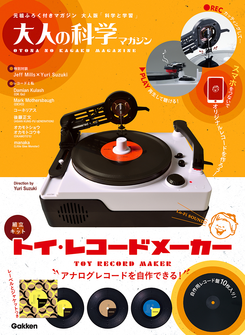 レコード制作キットトイ・レコードメーカー