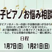 【電子ピアノ相談会開催中】はじめての電子ピアノをお探しの方におすすめ！