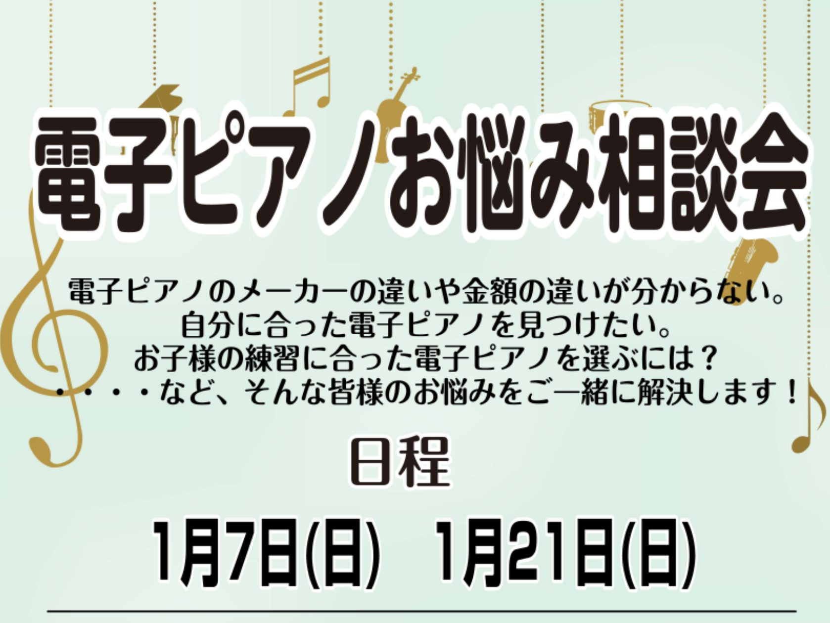 CONTENTS電子ピアノ相談会開催中です！【予約制】ご予約はお電話で承っております！大阪音大卒ピアノアドバイザーのご紹介その他ピアノに関する記事はこちら電子ピアノ相談会開催中です！ こんにちは！島村楽器イオンモールりんくう泉南店ピアノアドバイザーの奥村（おくむら）です！ 泉南店では毎月電子ピアノ相 […]