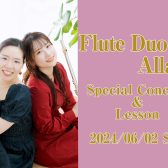 6/2(日)フルートデュオアラン　Special Concert&Lesson　開催決定♫