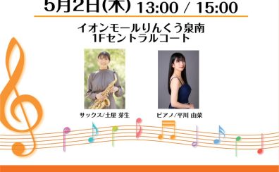 5月2日(木)　Afternoon Concert 開催いたします！