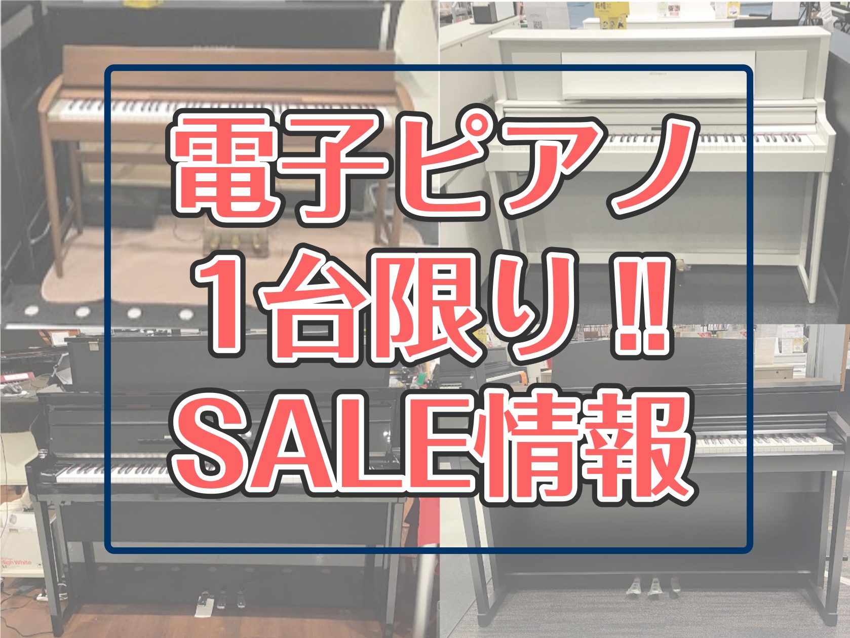 電子ピアノ担当の中川です！！ 展示品や製造完了品のため、お安くなっているピアノのSALE情報ページです！！1点限りの早い者勝ちですので、この機会をお見逃しなく・・・！！ 各写真をクリック・タップで島村楽器のオンラインストアの商品ページをご覧いただけます。商品のスペックや詳細等はオンラインストアをご覧 […]