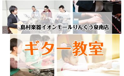 【音楽教室】ギター教室・ギター弾き語り教室まとめ