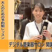 何か楽器を始めたい方必見！すぐに音が出せるエアロフォン(AE-20SC)紹介