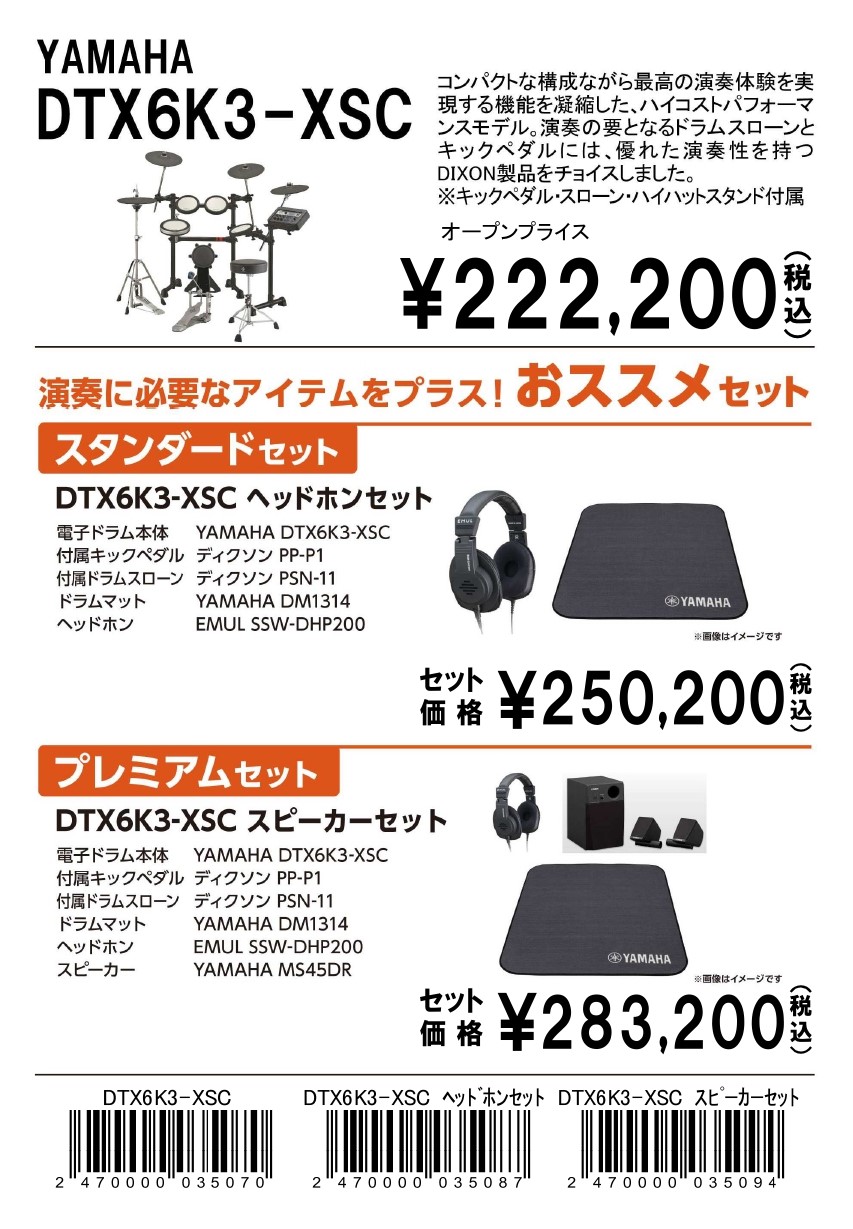 YAMAHADTX6K3-XSC