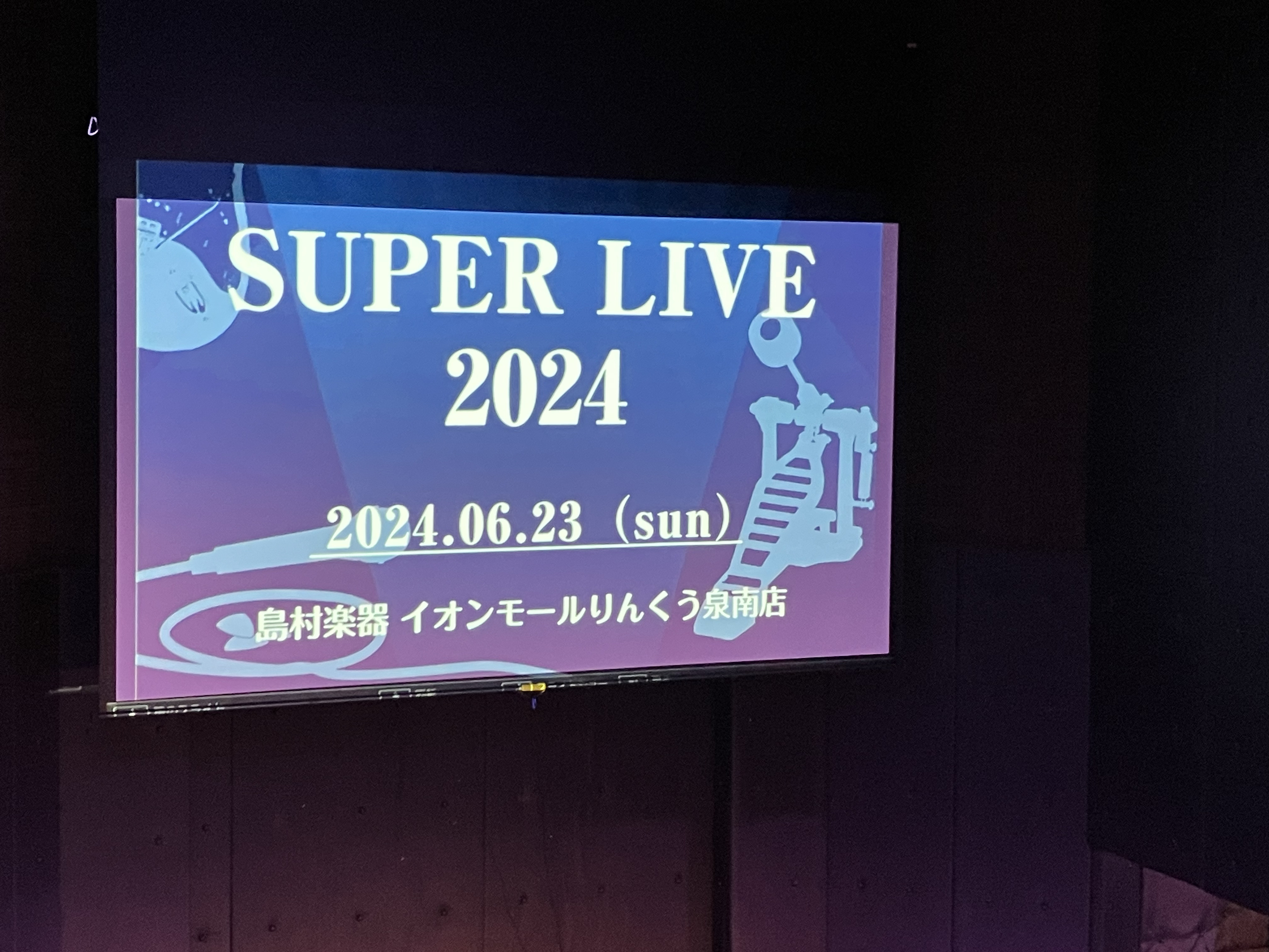 皆様、こんにちは。音楽教室アドバイザーの上林（かんばやし）です。 先日、ドラム・ギター・ベースコースの発表会「SUPER LIVE2024」を泉佐野市にある音楽倉庫（おとらくそうこ）で開催しました。 毎年大好評で大盛り上がりのLM発表会「SUPER LIVE」。早速レポートしていきます♪ CONTE […]