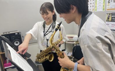 【サックスレッスン/泉南市】経験者の方も更に上達！ワンランク上の演奏を目指しませんか？