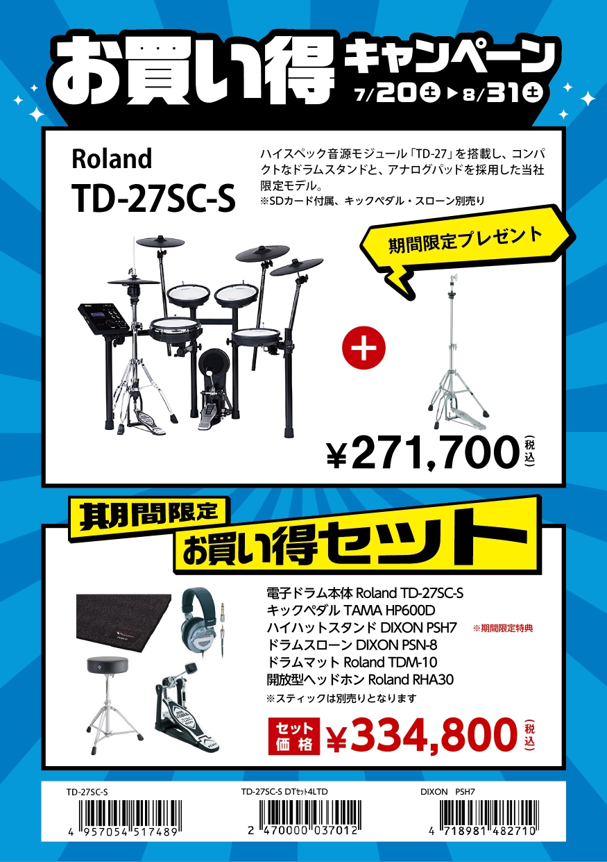 RolandTD-27SC-S
