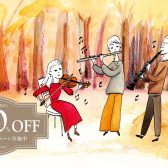 【音楽教室】入会金50％OFF！秋のご入会キャンペーン開催中！