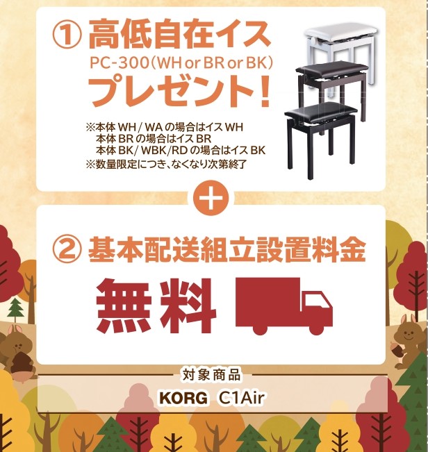 PC-300高低自在イス 配送設置無料 プレゼント!