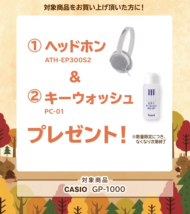 ATH-EP300S2ヘッドホン キーウォッシュ プレゼント!