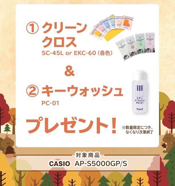 CASIOクロス キーウォッシュ プレゼント!